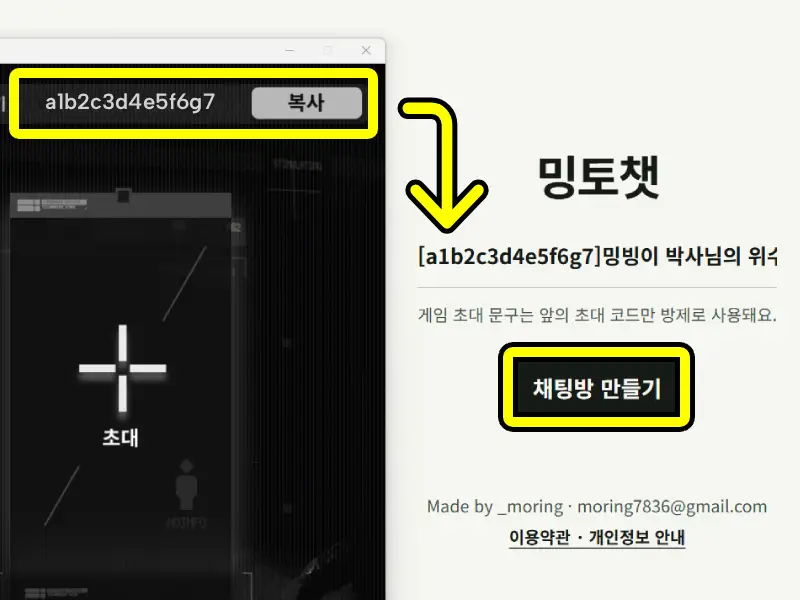 밍토챗 사용 방법 1